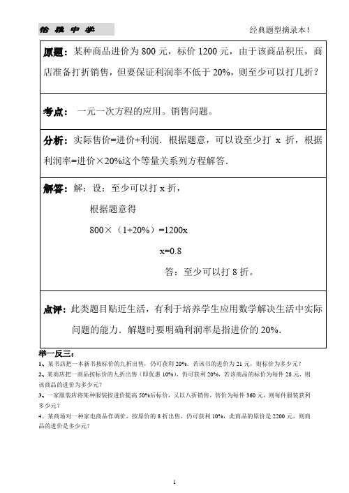 初一数学销售问题