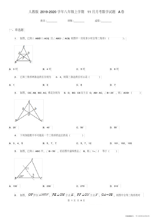 (精品文档)人教版2019-2020学年八年级上学期11月月考数学试题A卷