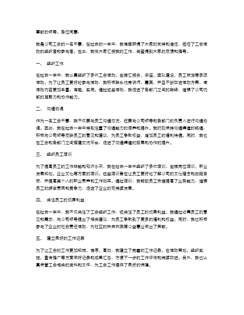 关于工会干事个人述职报告