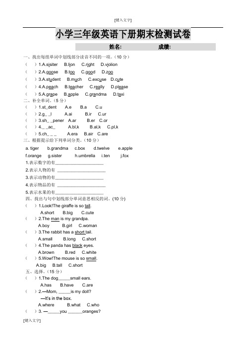 PEP人教版小学三年级英语下学期期末测试题及答案