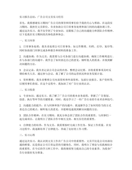 广告公司文员实习报告总结