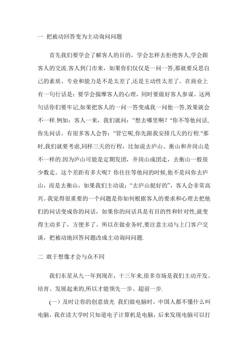 旅行社新员工培训资料范文