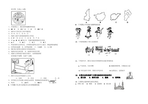 2011初中地理会考模拟试卷3