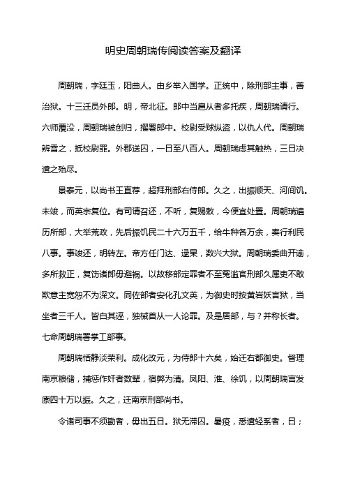 明史周朝瑞传阅读答案及翻译