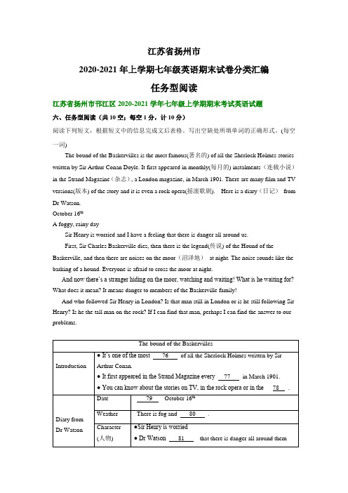 江苏省扬州市2020-2021学年上学期七年级英语期末试卷分类汇编：任务型阅读