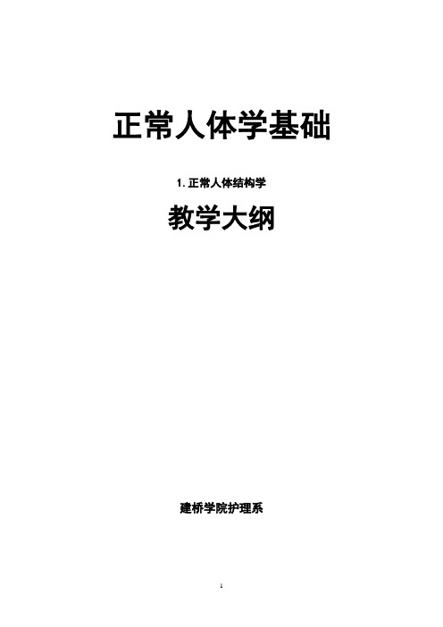 高职教学大纲模板-上海建桥学院