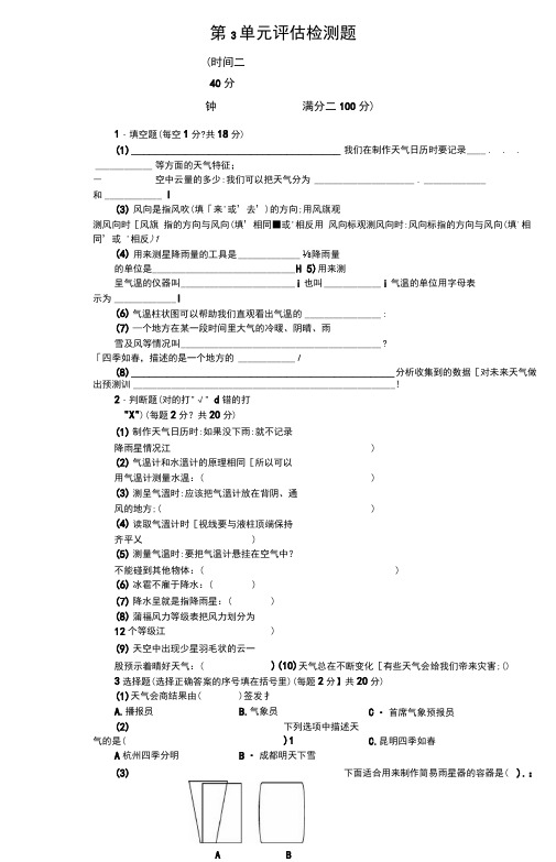 教科版小学三年级科学上册第三单元检测试题(含答案)