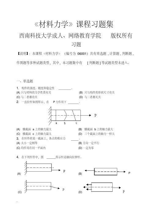 材料力学_习题集(答案)