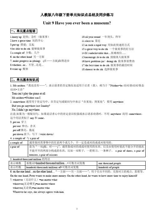 人教版英语八年级下册单元知识点总结及同步练习 Unit9--10单元(无答案)