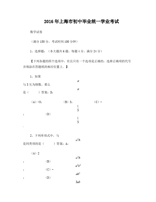 2016年上海中考数学试卷及答案