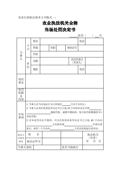 农业行政执法基本文书格式