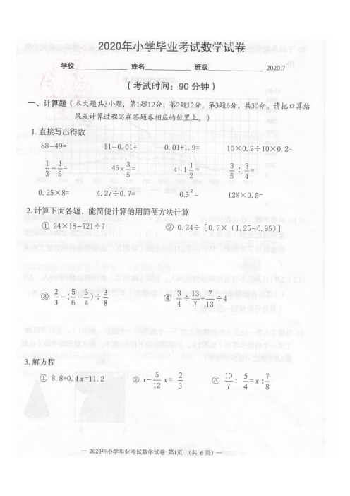 苏教版数学六年级(下册)小学毕业测试卷(江苏无锡2020年春真卷,含答案)