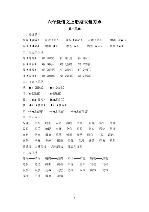 部编版六年级语文上册整理复习