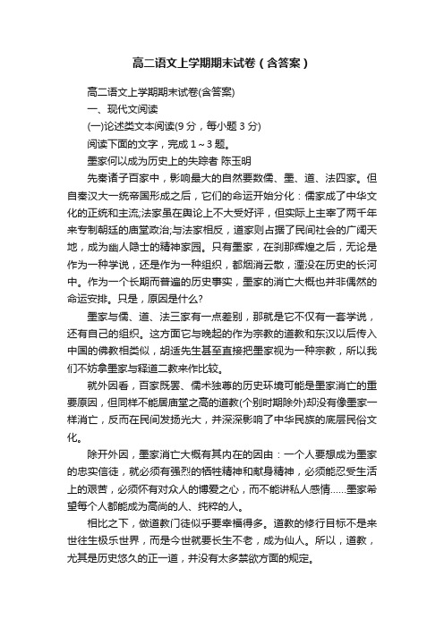 高二语文上学期期末试卷（含答案）