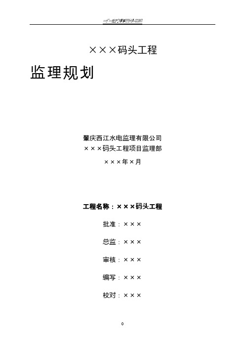 码头工程监理规划