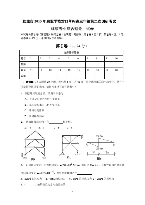 建筑专业二调试卷