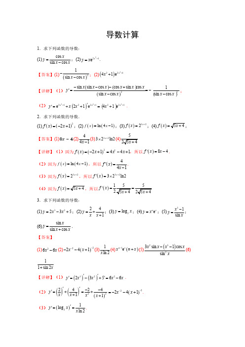 专题03 导数计算(解析版)-高考数学计算题型精练(新高考通用版)