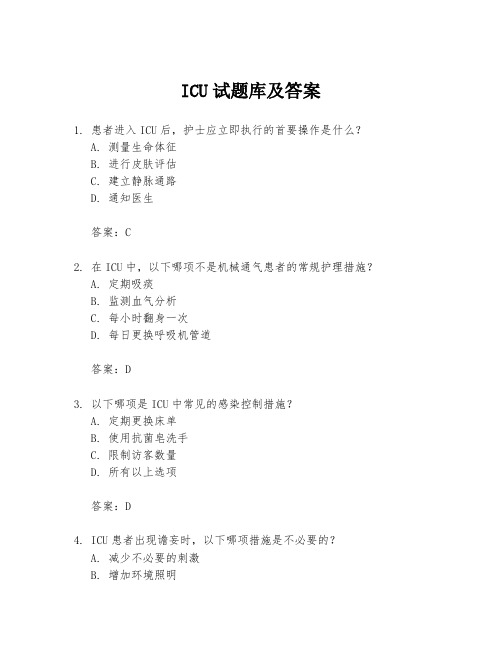 ICU试题库及答案