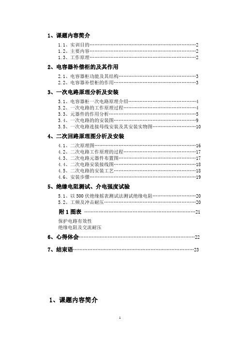 成套低压电容补偿柜讲解