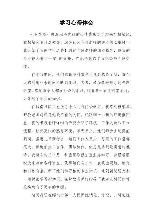 李敏学习心得体会