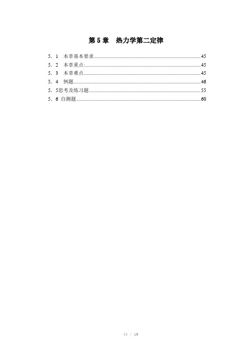 工程热力学第三版电子教案第5章