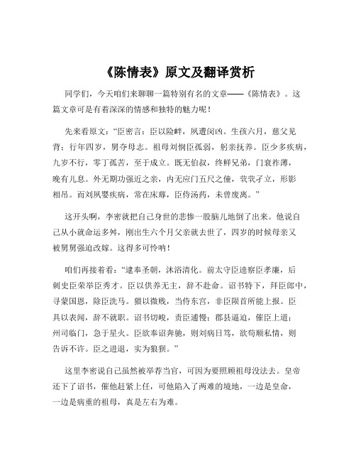 《陈情表》原文及翻译赏析