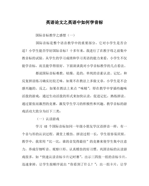 英语(心得)之英语中如何学音标