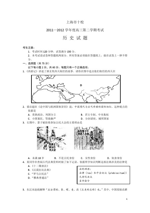 上海市十校2012届高三第二次联考试题 历史(附答案)