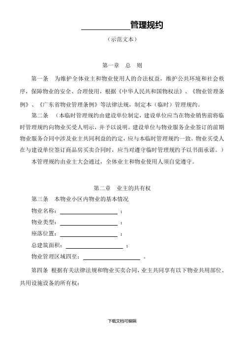 小区业委会管理规约