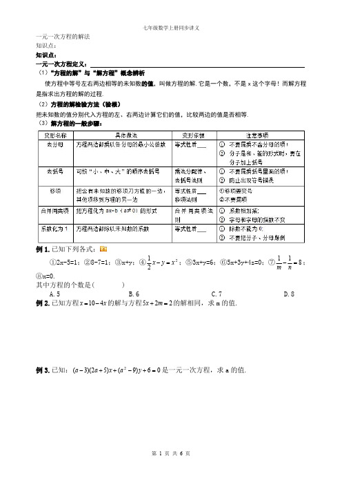 精品 七年级数学上册 一元一次方程的解法 同步讲义+同步练习