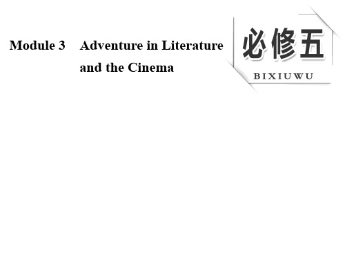 高考英语大一轮复习 Module 3 Adventure in Literature and the Cinema课件 外研版必修5