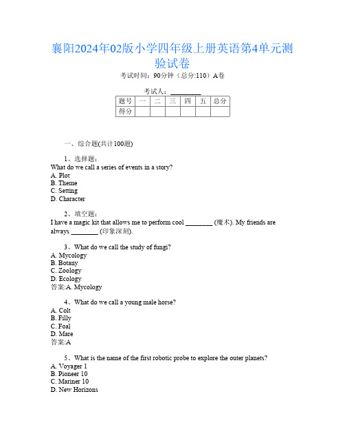 襄阳2024年02版小学四年级上册第四次英语第4单元测验试卷