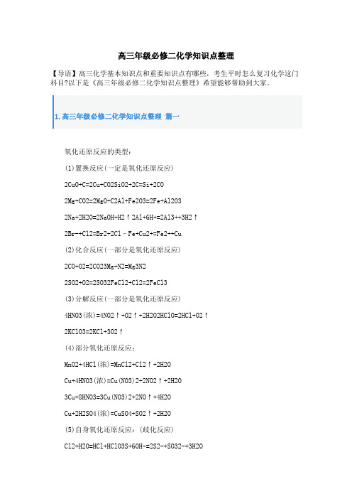 高三年级必修二化学知识点整理