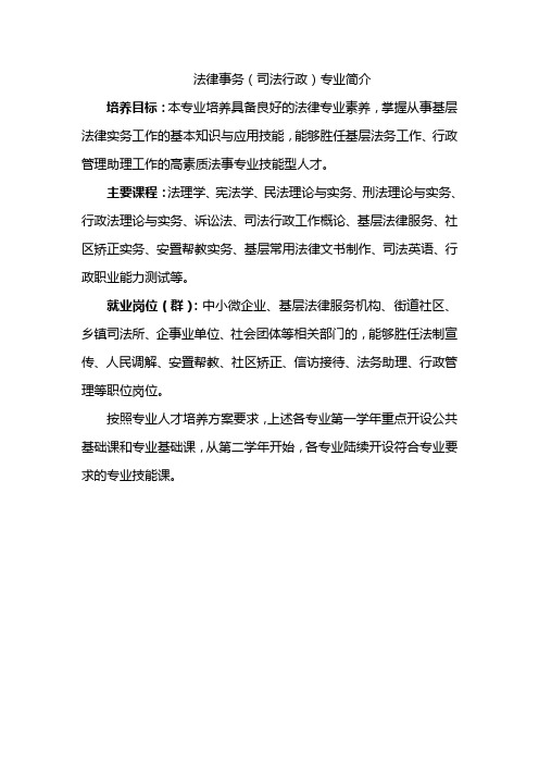 法律事务(司法行政)专业简介