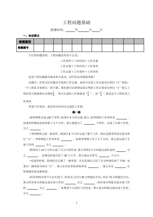 六年级-工程问题一-基础