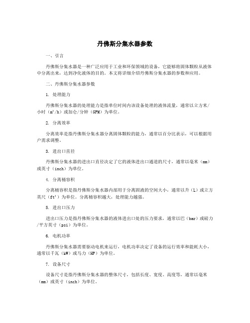 丹佛斯分集水器参数