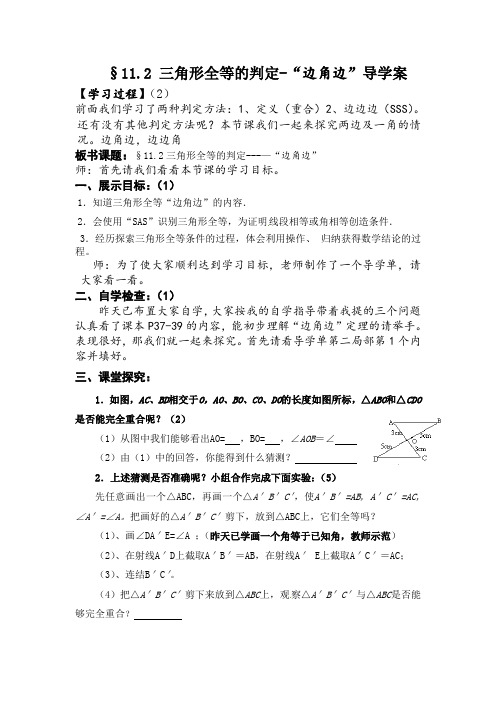 先学后教：边角边定理导学案-教师专用