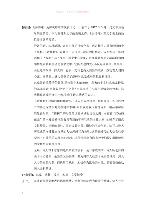 论致橡树木棉意象的选择含义