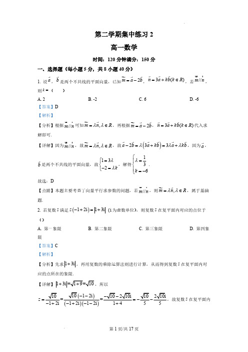 安徽省合肥市高一下学期5月期中考试 数学含解析