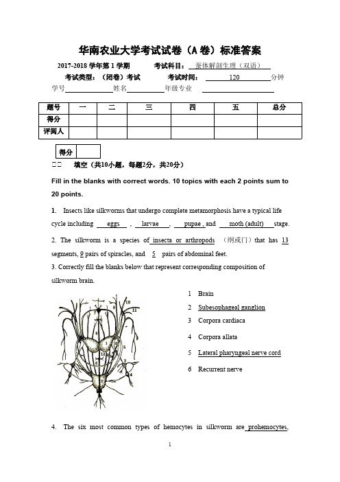 最新中考---下学期昆虫生理生化期末考试 (试卷 A 标准答案)