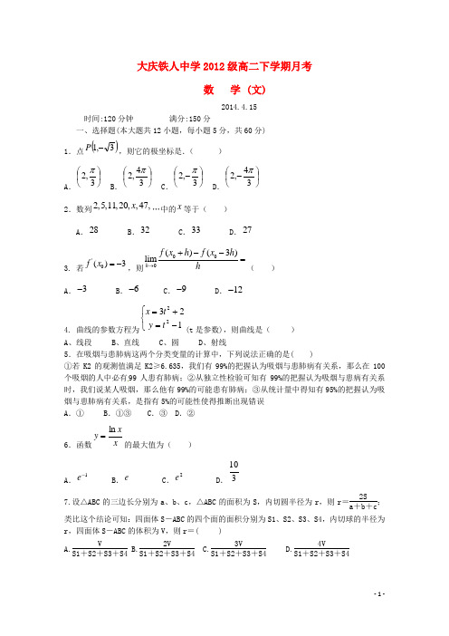 黑龙江省大庆铁人中学高二数学下学期期中试题 文(无答