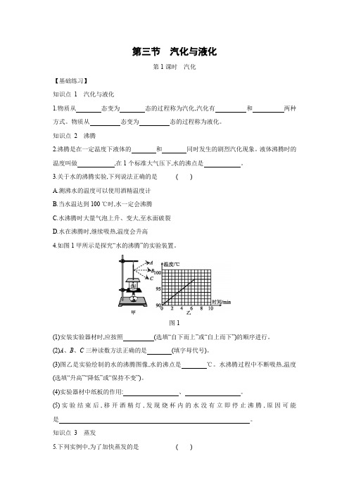 沪科版九年级物理全一册同步练习：第十二章第三节 汽化与液化   第1课时 汽化  附答案