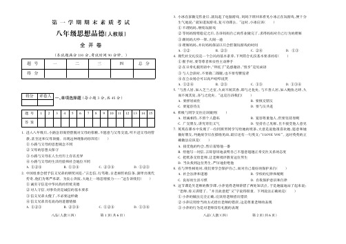 2015-2016学年第一学期八年级思想品德人教期末试题