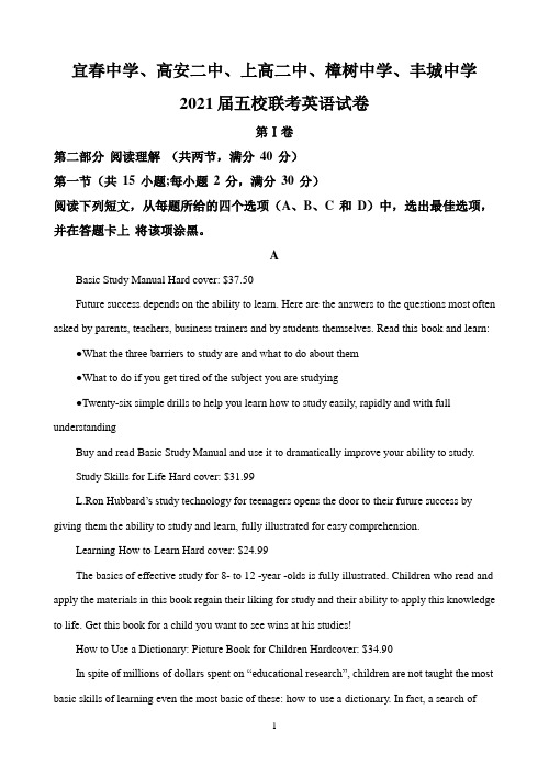 江西省宜春中学 高安二中 上高二中 樟树中学 丰城中学2021届高三上学期五校联考英语试题Word版