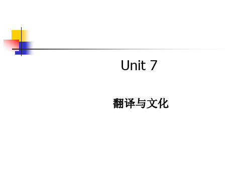 英汉互译教程unit 7