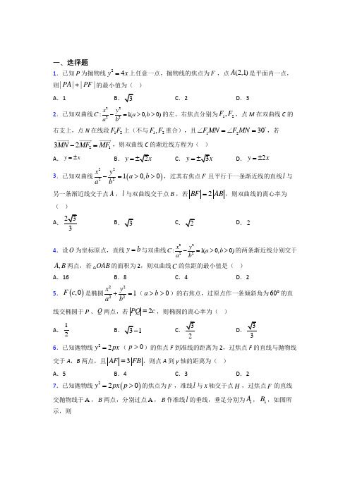 (常考题)北师大版高中数学高中数学选修2-1第三章《圆锥曲线与方程》测试题(包含答案解析)(4)