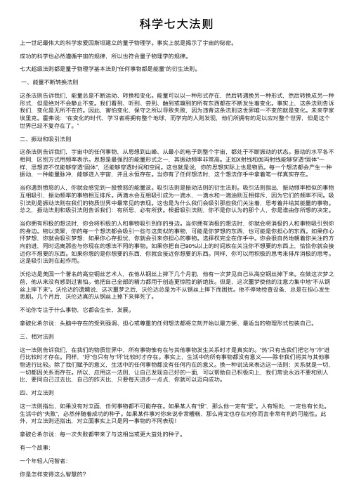 科学七大法则