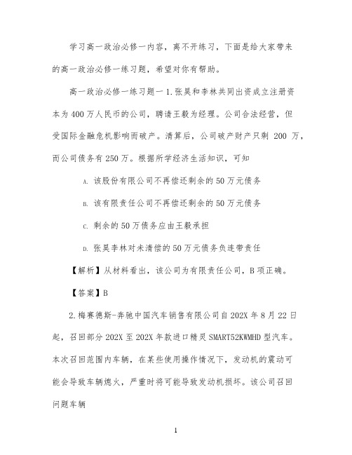 高一政治必修一练习题含答案