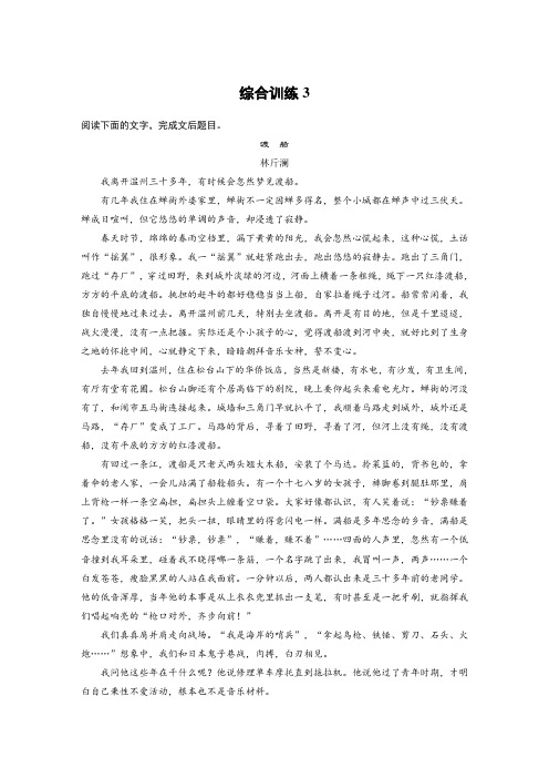 高考语文题型攻略文档：第三章 散文阅读 综合训练3 Word版含答案.docx