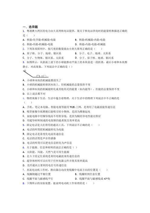 【沪粤版】初中物理九年级全册期末试卷附答案(1)